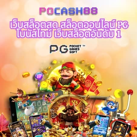หวยสดเว็บ